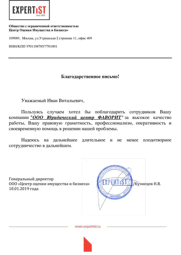 Благодарственное письмо от ООО «Центр оценки имущества и бизнеса»